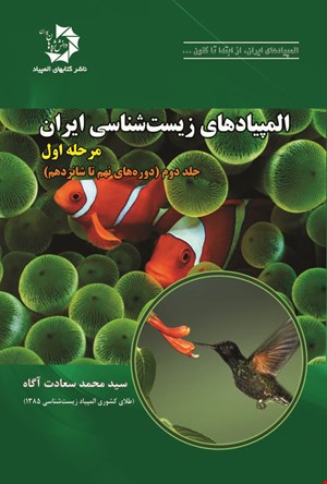المپیادهای زیست شناسی ایران:مرحله اول - جلد دوم (دوره های نهم تا شانزدهم) 503