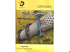 المپیادهای شیمی ایران: مرحله اول، جلد اول (دوره‌های اول تا سیزدهم)  401