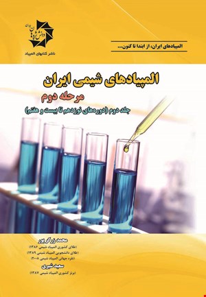 المپیادهای شیمی ایران مرحله،دوم جلد(دورههای 19تا27) 415