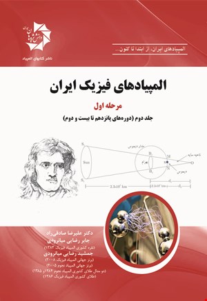 المپیادهای فیزیک ایران - مرحله اول - جلد دوم (دوره‌های 15 تا 22) 314